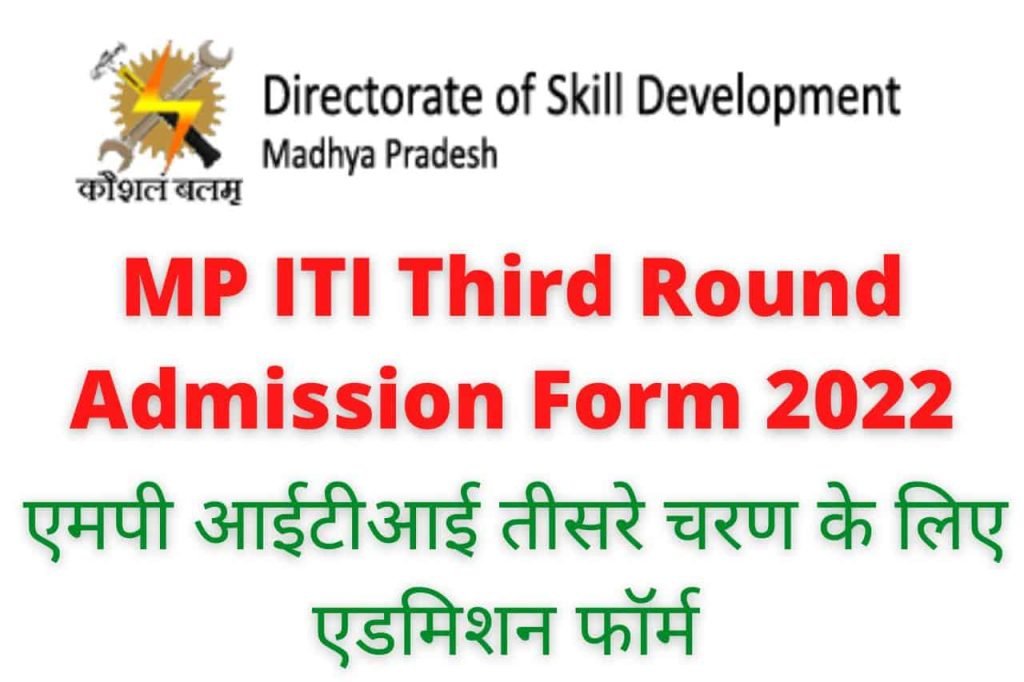 MP ITI Third Round Admission Form 2022