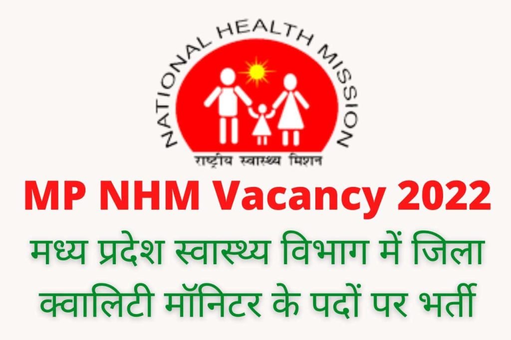 MP NHM Vacancy 2022