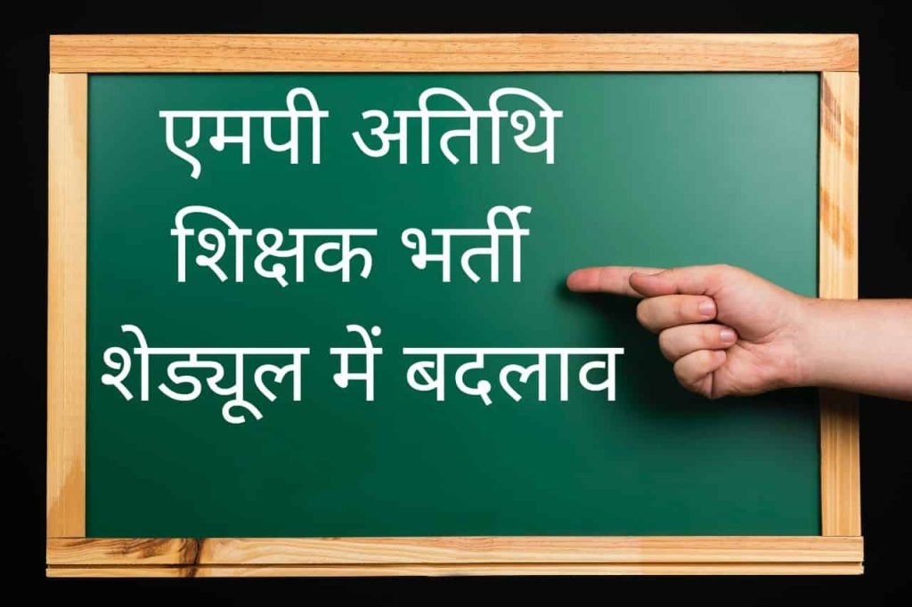 Madhya Pradesh education portal latest news