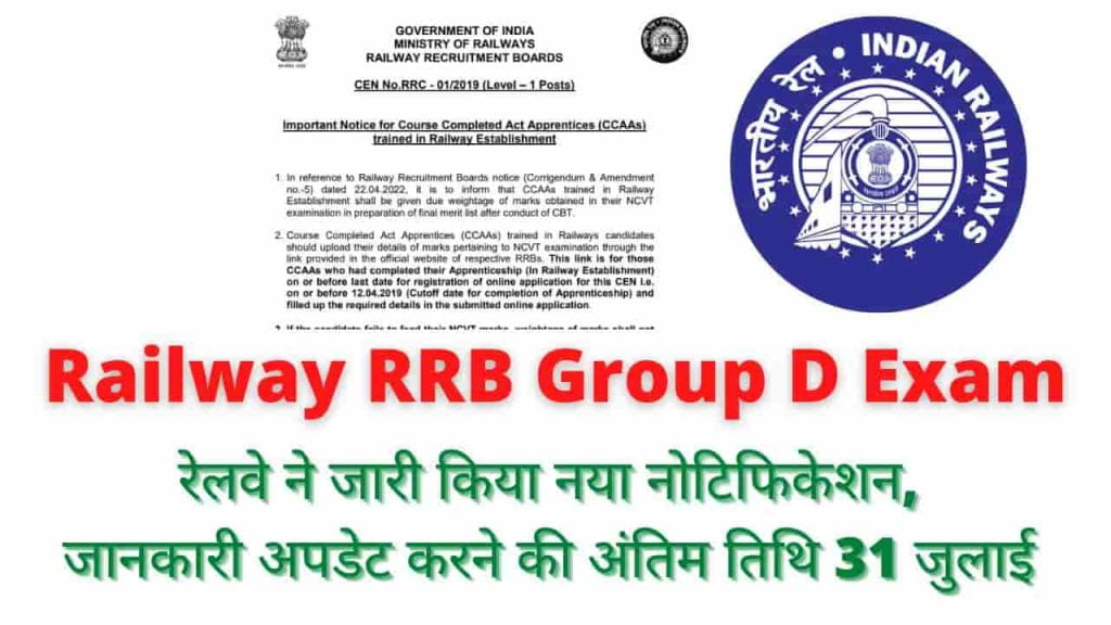 Railway RRB Group D Exam