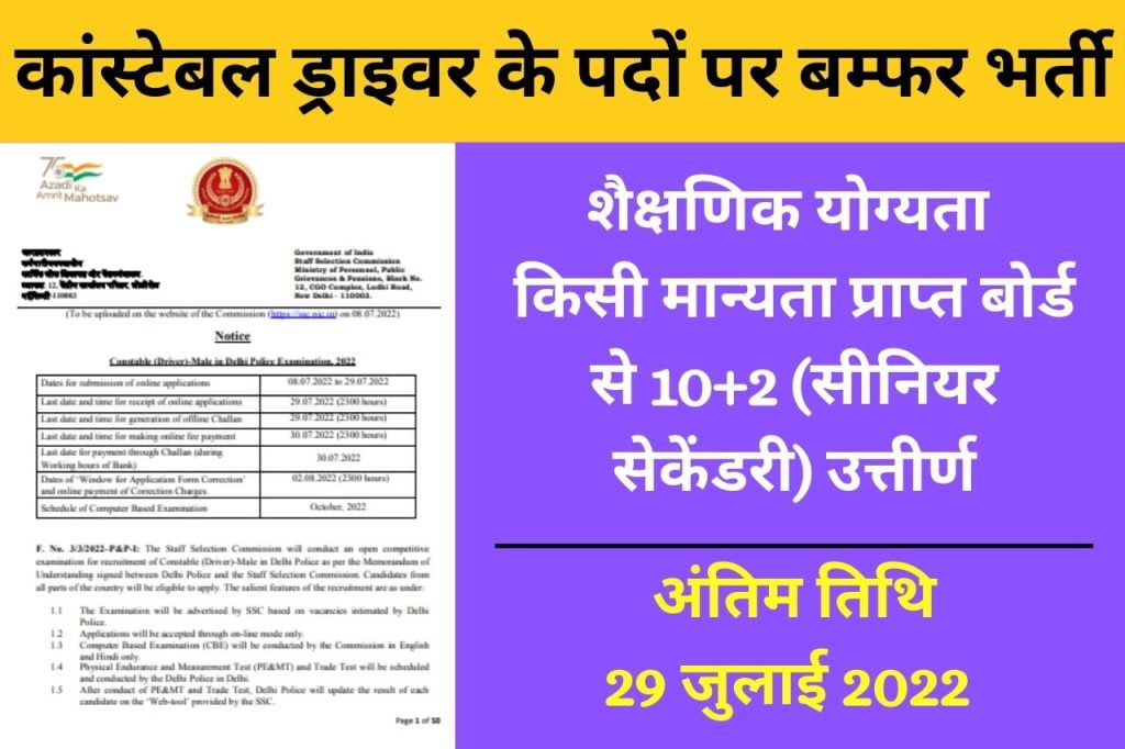 SSC Constable Driver Online Form 2022