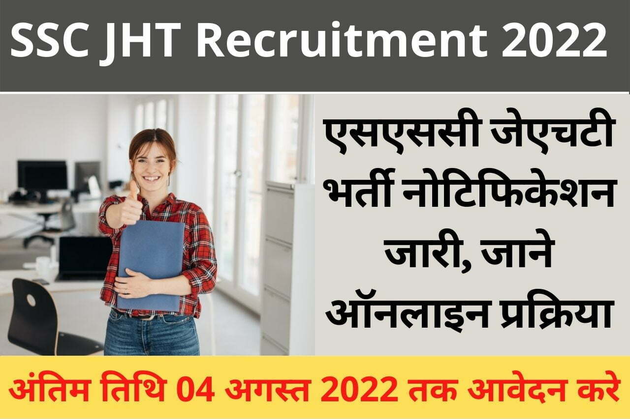 SSC JHT Recruitment 2022