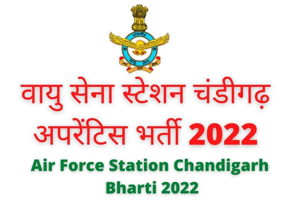 Air Force Station Chandigarh Bharti 2022