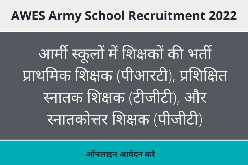 Army School Bharti 2022