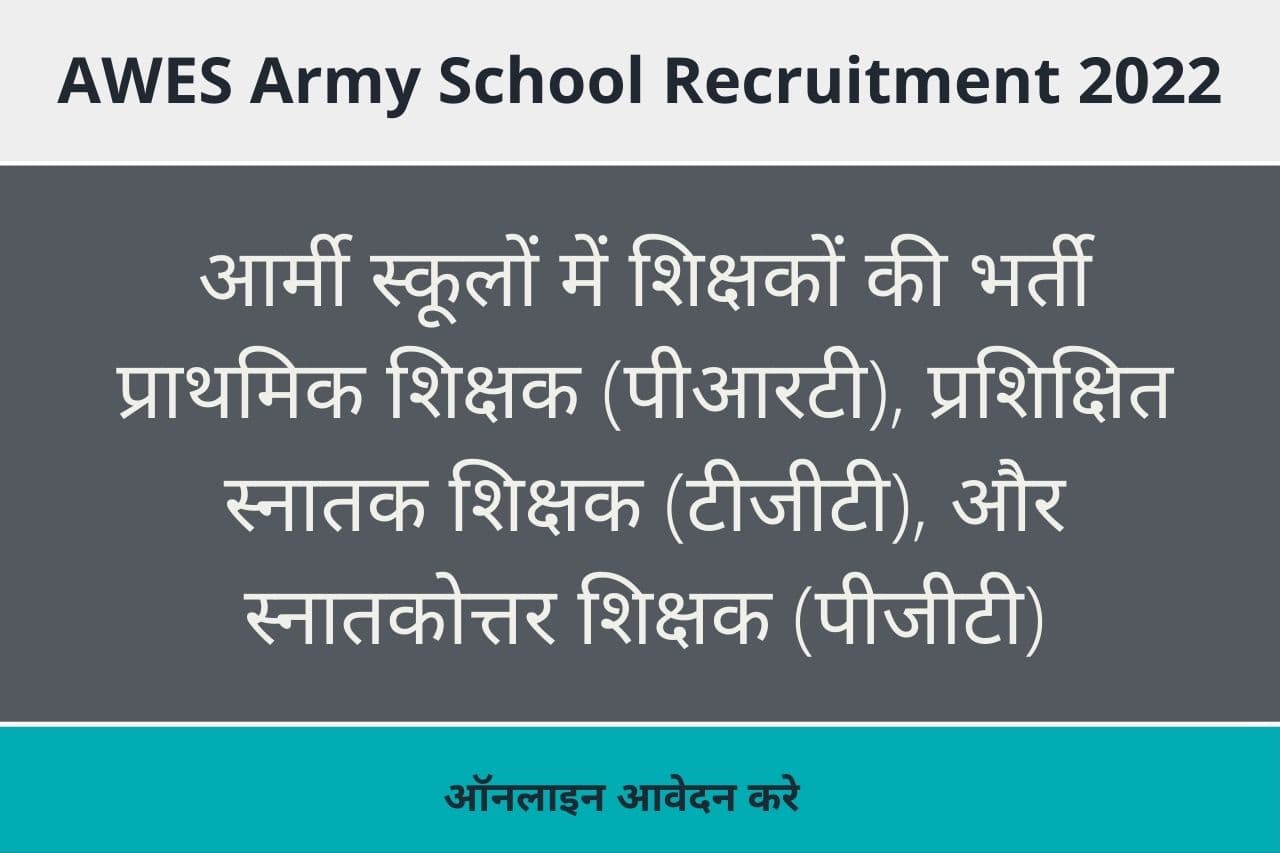 Army School Bharti 2022