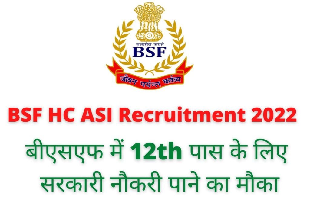 BSF HC ASI Recruitment 2022