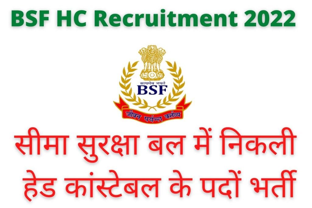 BSF HC Recruitment 2022