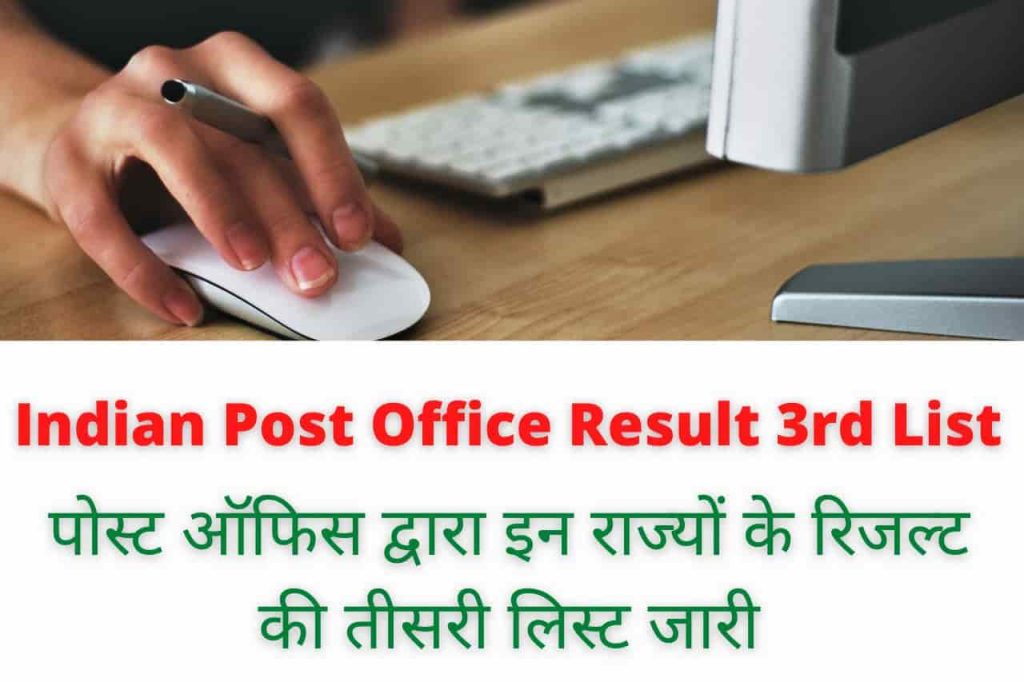 Indian Post Office Result 3rd List