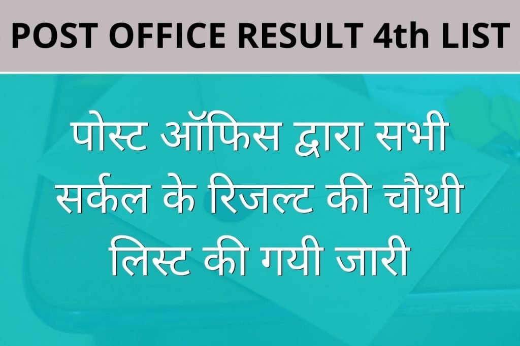 Indian Post Office Result 4th List