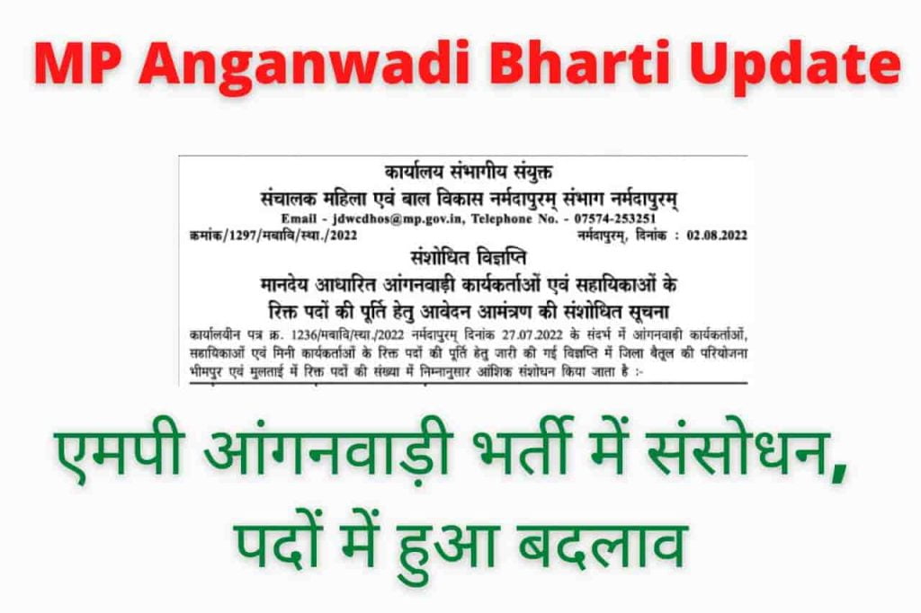 MP Anganwadi Bharti Update