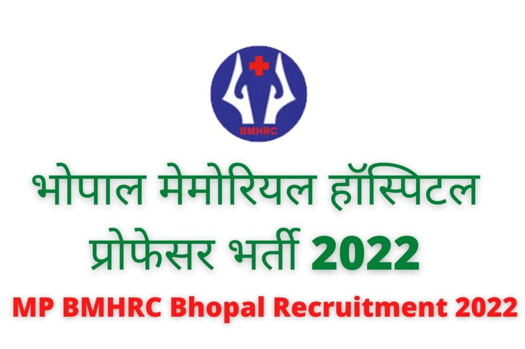 MP BMHRC Bhopal Recruitment 2022