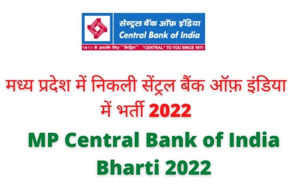 MP Central Bank of India Bharti 2022