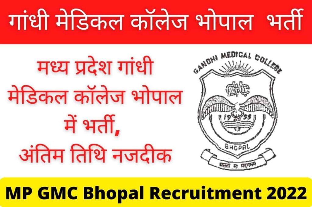 MP GMC Bhopal Recruitment 2022