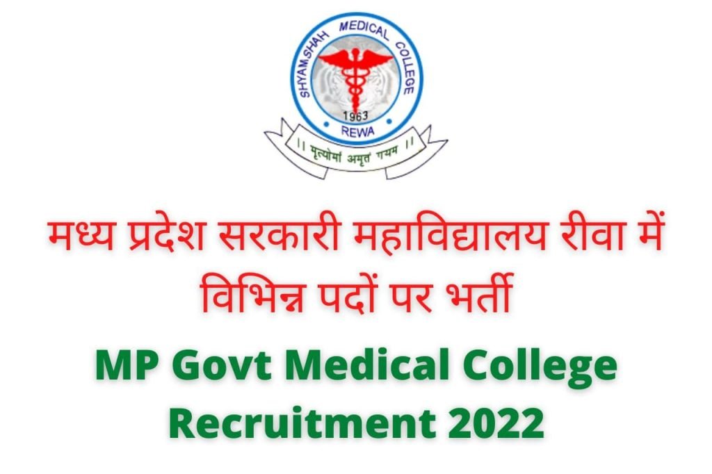 MP Govt Medical College Recruitment 2022