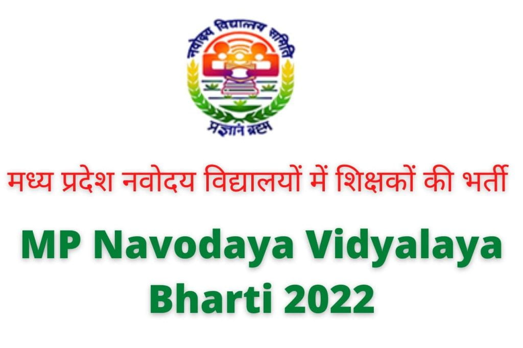 MP Navodaya Vidyalaya Bharti 2022