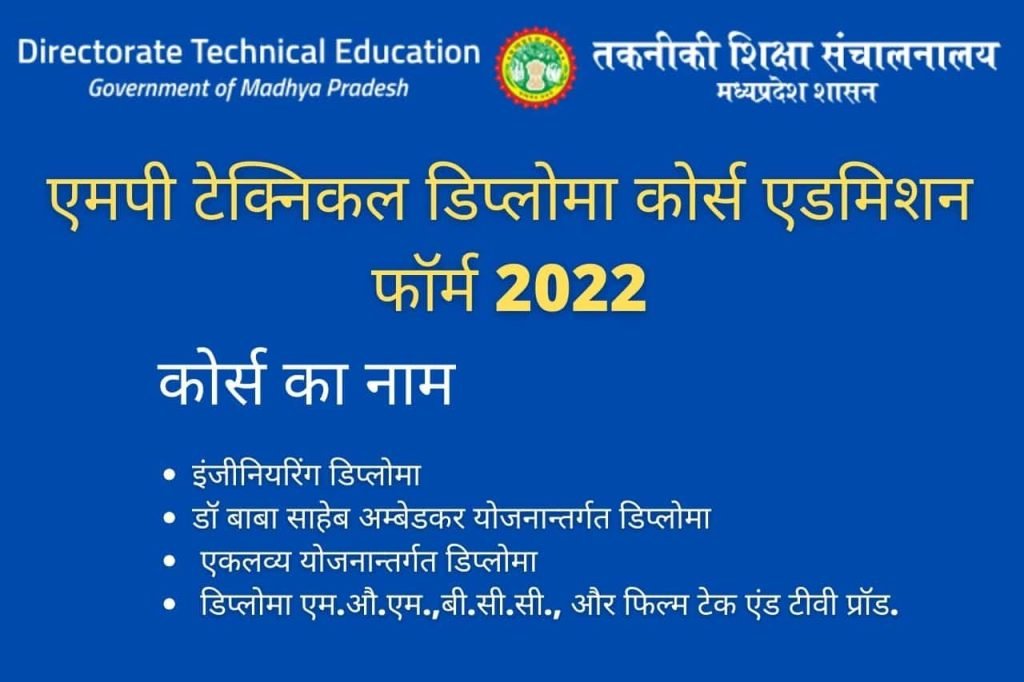 MP Technical Diploma Course Admission Form 2022