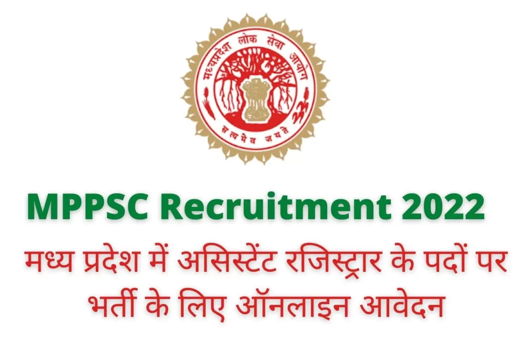 MPPSC Assistant Registrar Bharti 2022