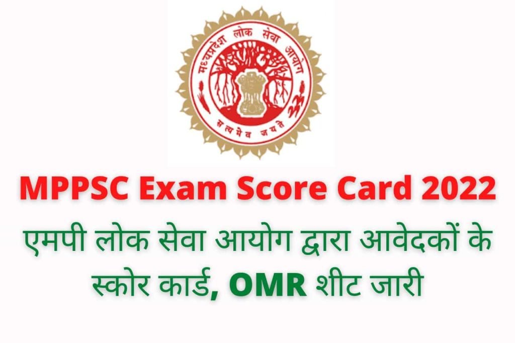 MPPSC Exam Score Card 2022