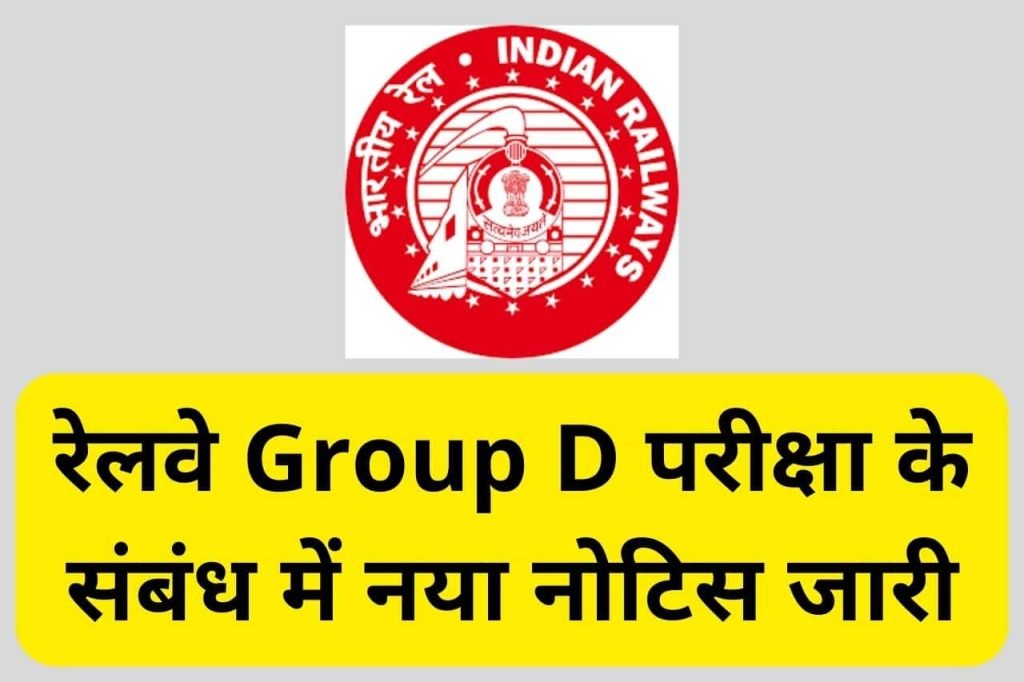 RRB Group D Exam Notice