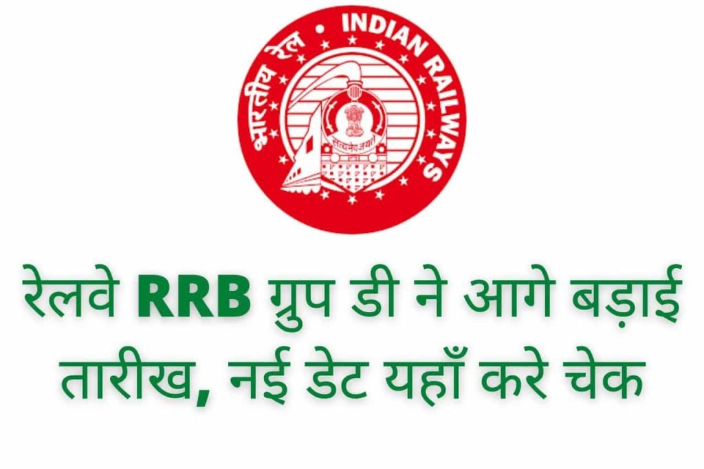Railway RRB Group D New Updates