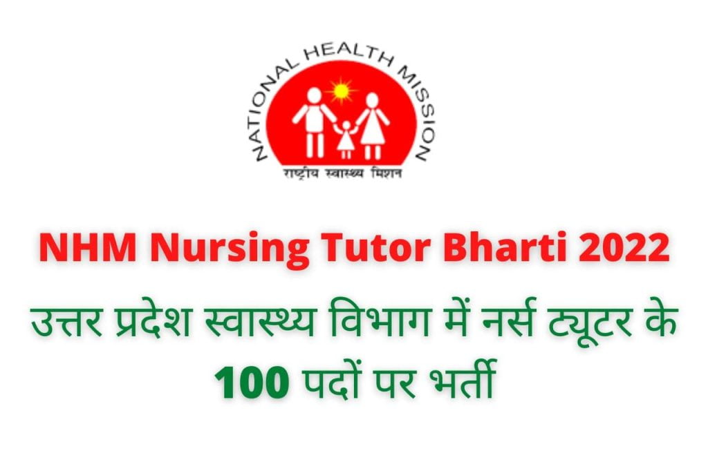 UP NHM Nursing Tutor Bharti 2022