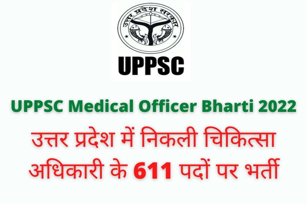 UPPSC Medical Officer Bharti 2022