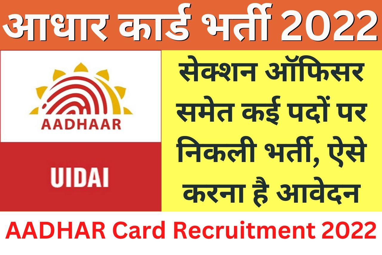 AADHAR Card Bharti 2022