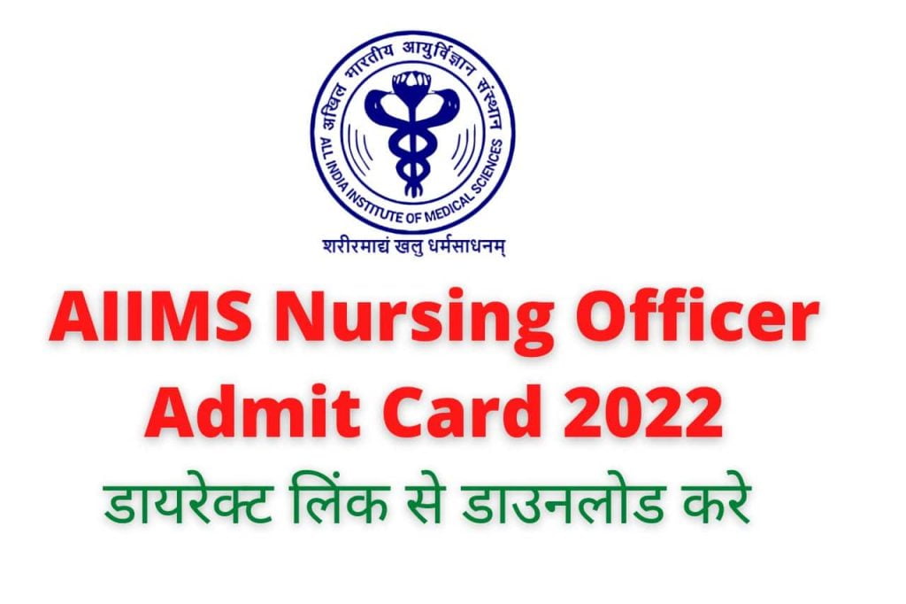 AIIMS Nursing Officer Admit Card 2022