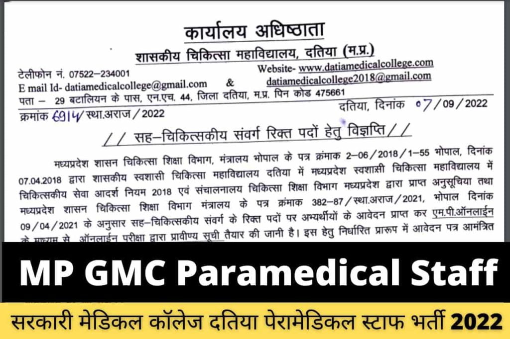 MP GMC Paramedical Staff Recruitment 2022