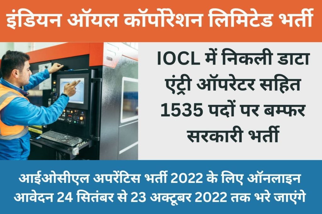 IOCL Apprentice Bharti 2022