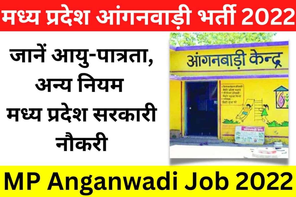 MP Anganwadi Jabalpur Sambhag Recruitment 2022