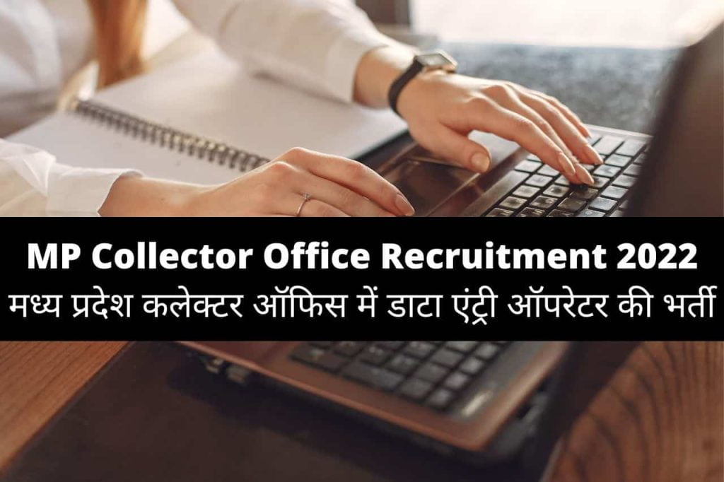 MP Collector Office Recruitment 2022