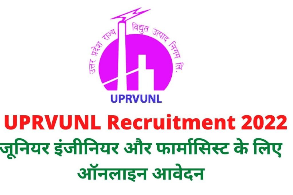UPRVUNL Recruitment 2022
