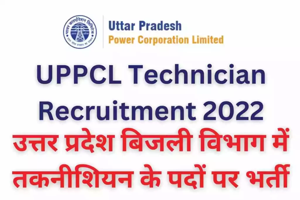 UPPCL Technician Recruitment 2022