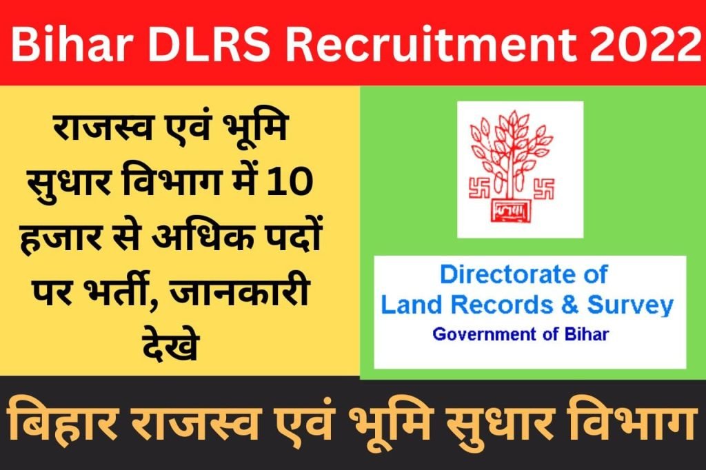 Bihar DLRS Recruitment 2022