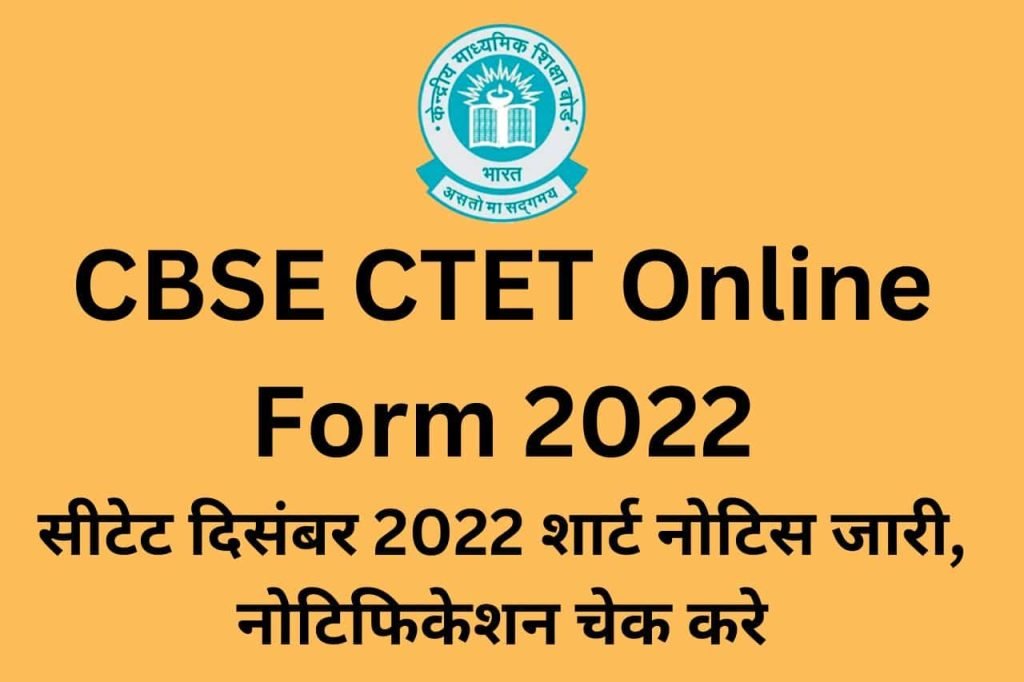 CBSE CTET Online Form 2022