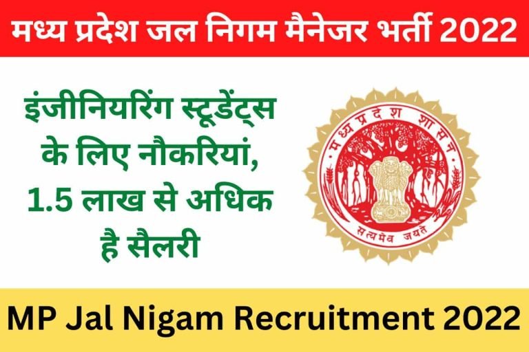 MP Jal Nigam Recruitment 2022 2022