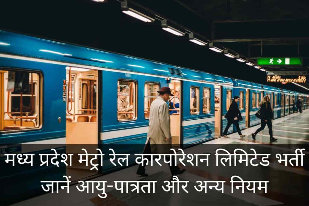 MP Metro Rail Bharti 2022