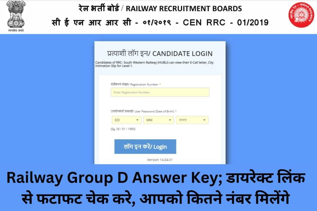 Railway Group D Answer Key
