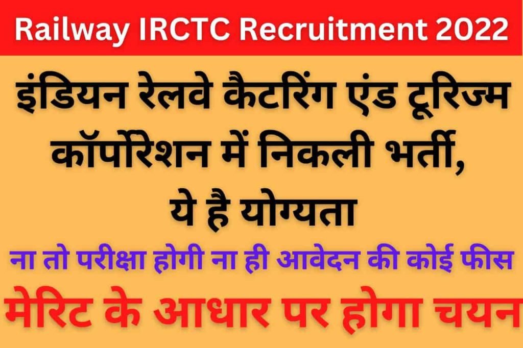 Railway IRCTC Recruitment 2022