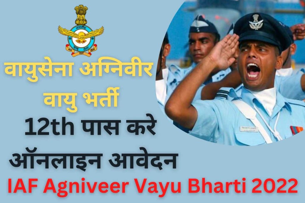 IAF Agniveer Vayu Bharti 2022