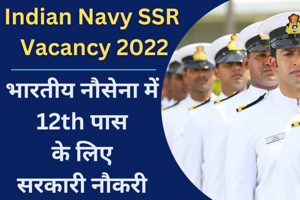 Indian Navy SSR Vacancy 2022