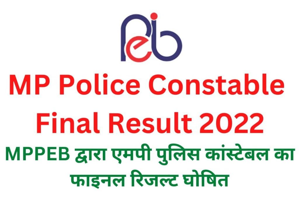 MP Police Constable Final Result 2022