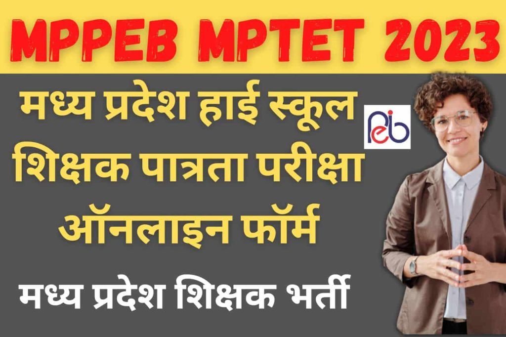 MPPEB MPTET 2023