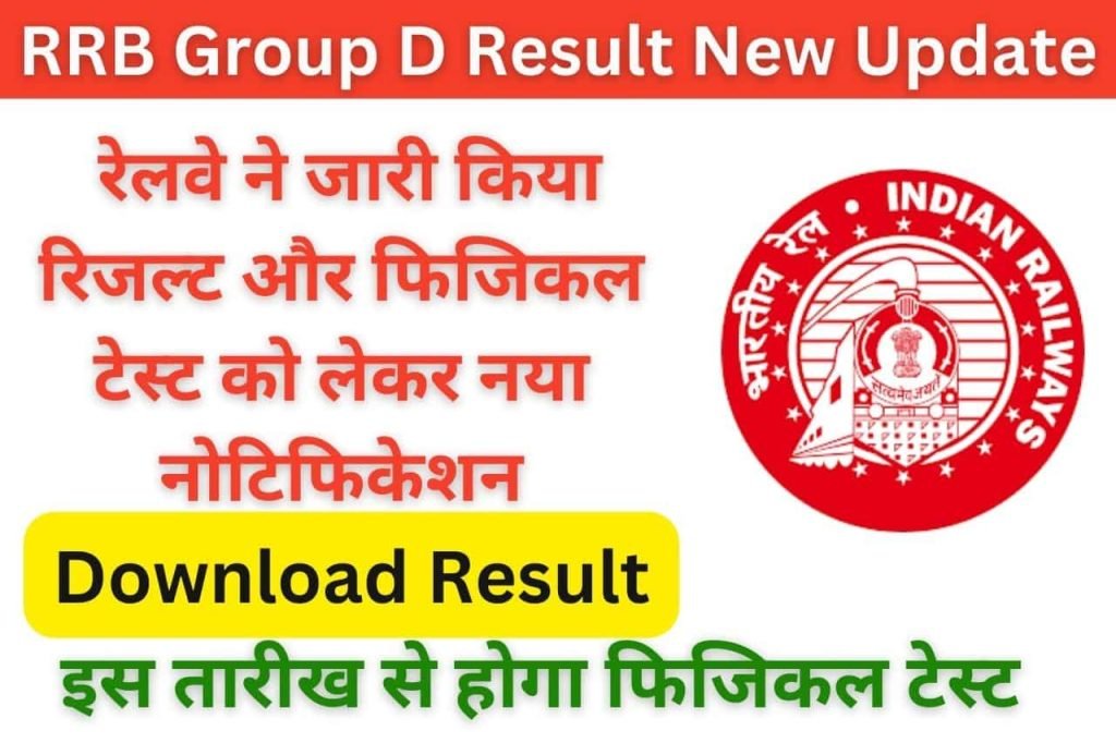 RRB Group D Result New Update