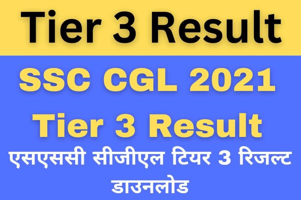 SSC CGL 2021 Tier 3 Result