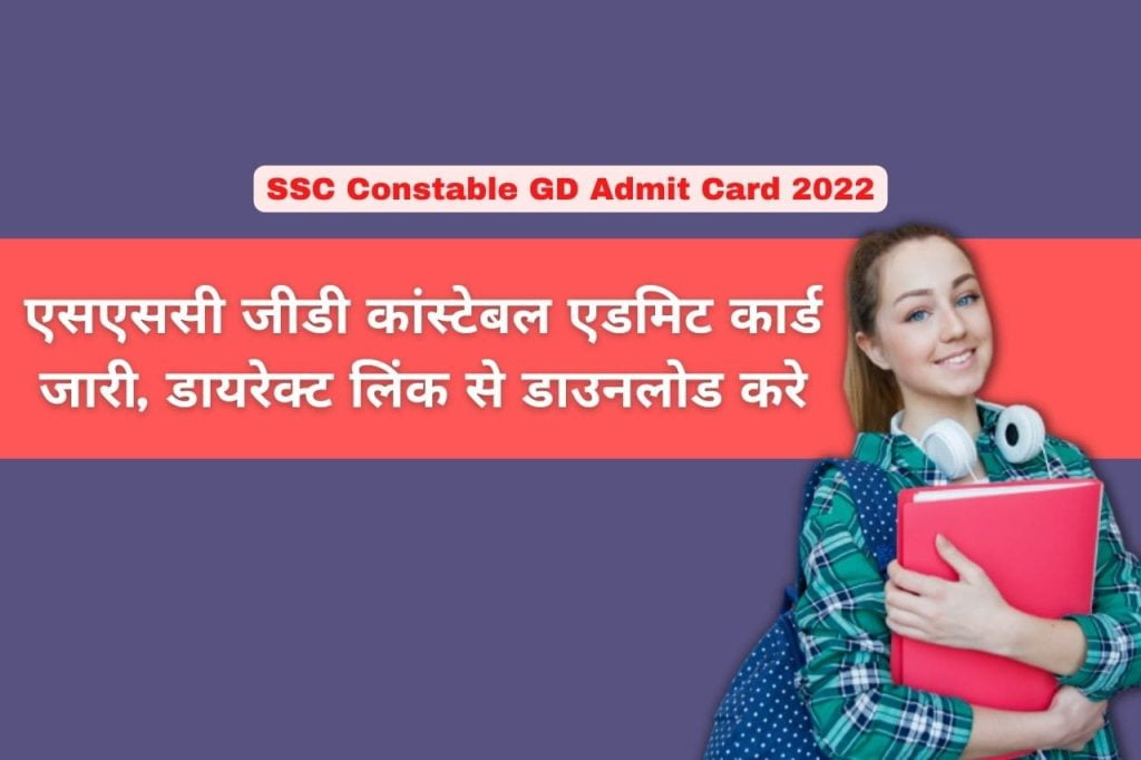 SSC Constable GD Admit Card 2022