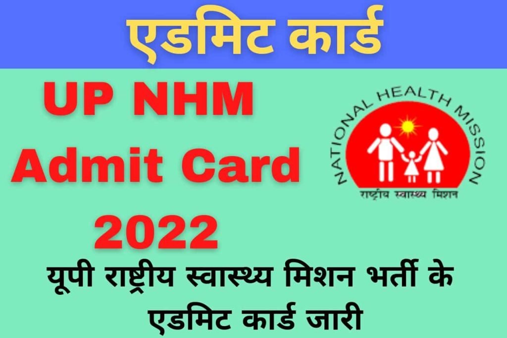 UP NHM Admit Card 2022