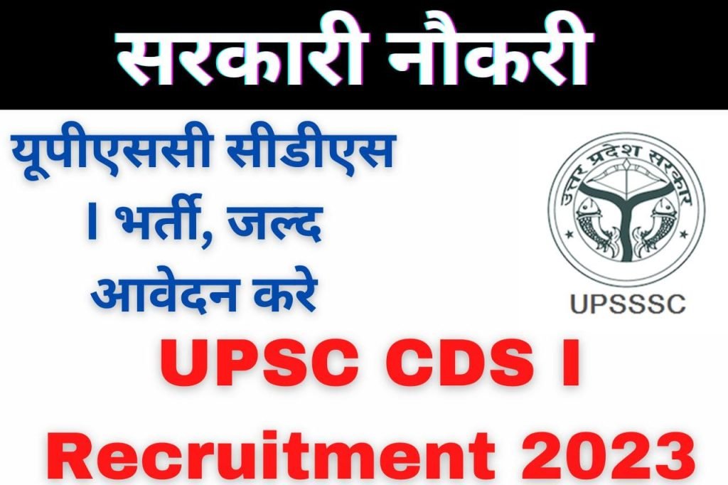 UPSC CDS I Recruitment 2023