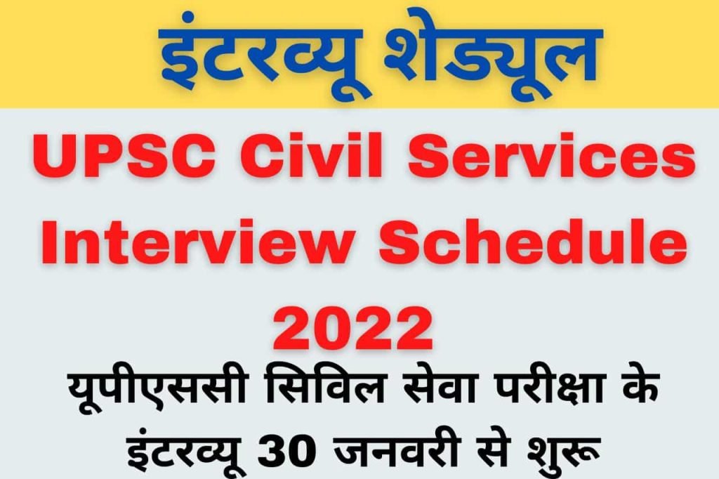 UPSC Civil Services Interview Schedule 2022